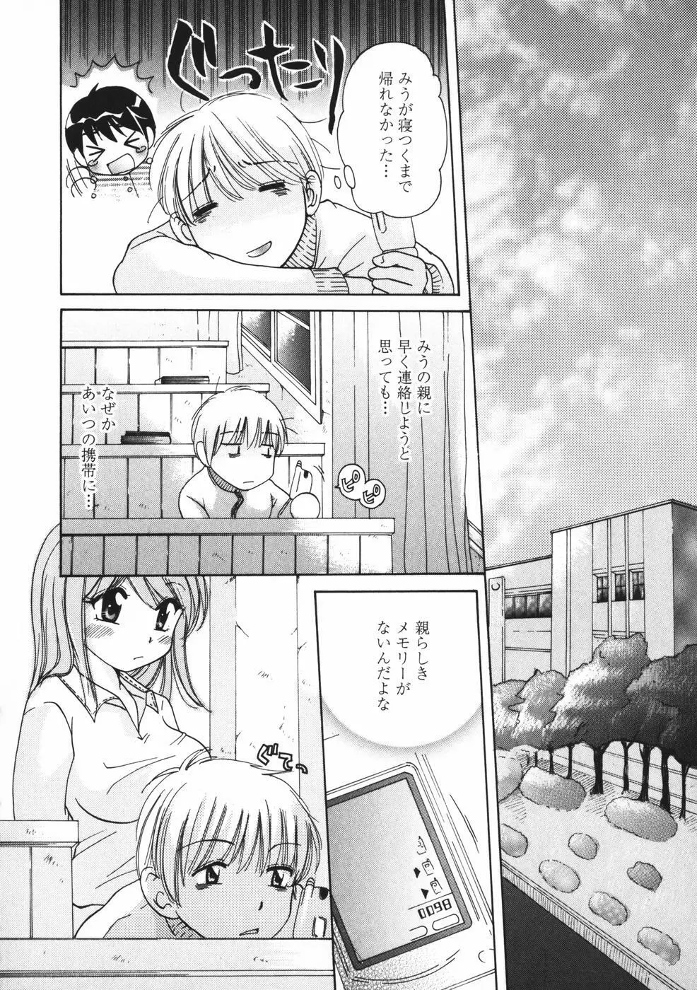 べびーしったぁ Page.37