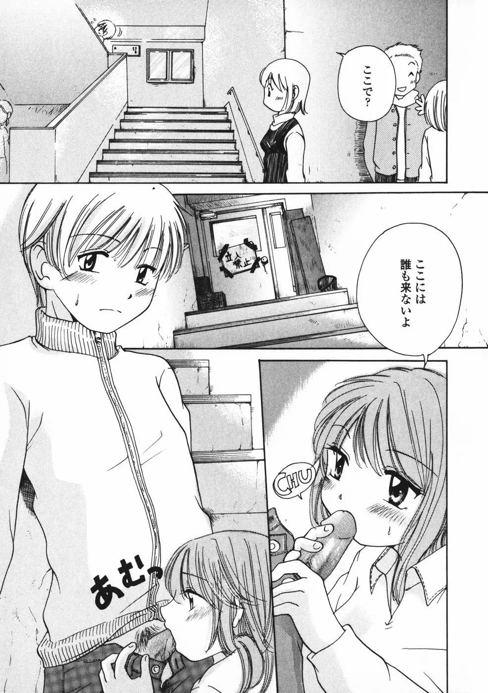 べびーしったぁ Page.40