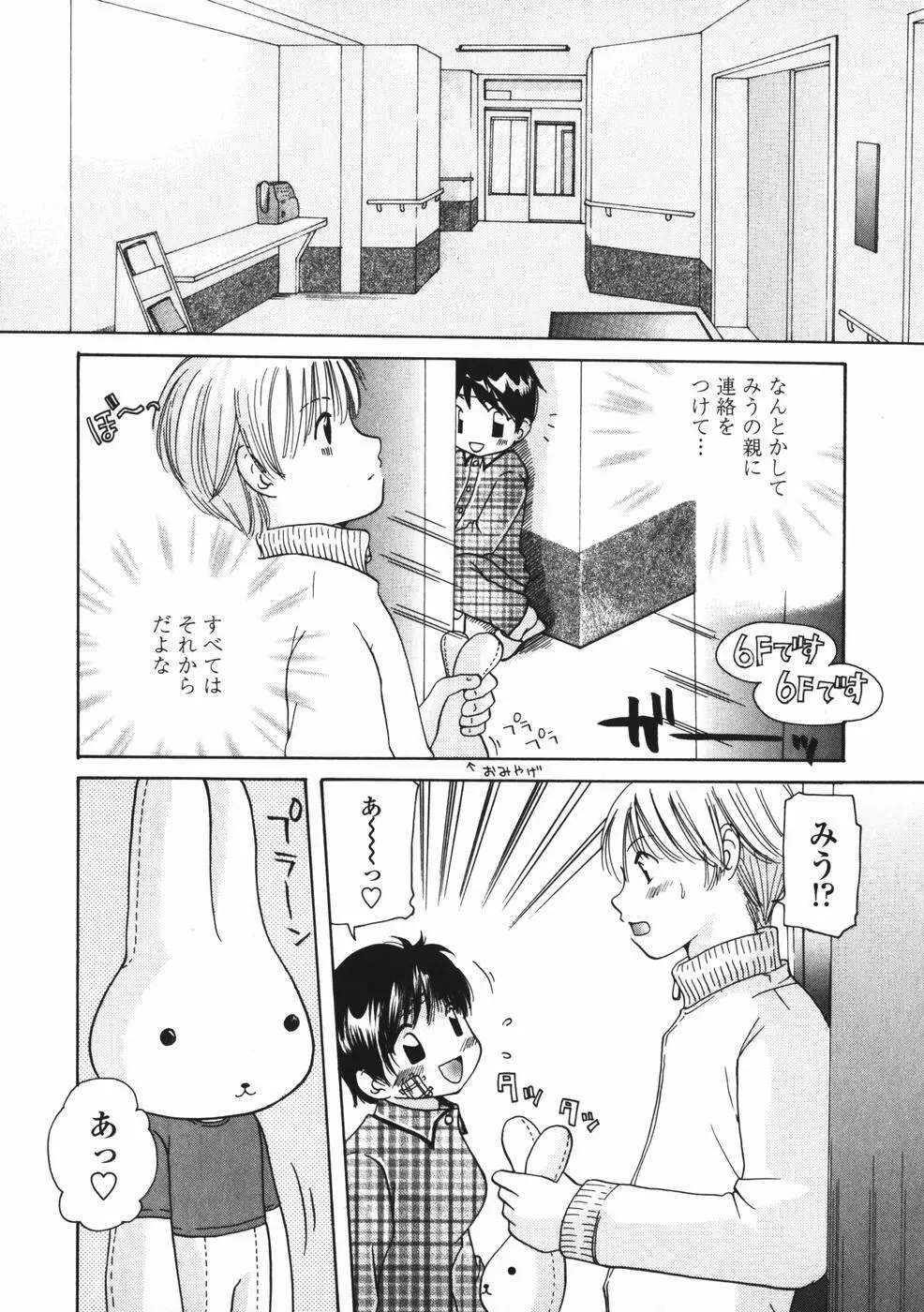 べびーしったぁ Page.47