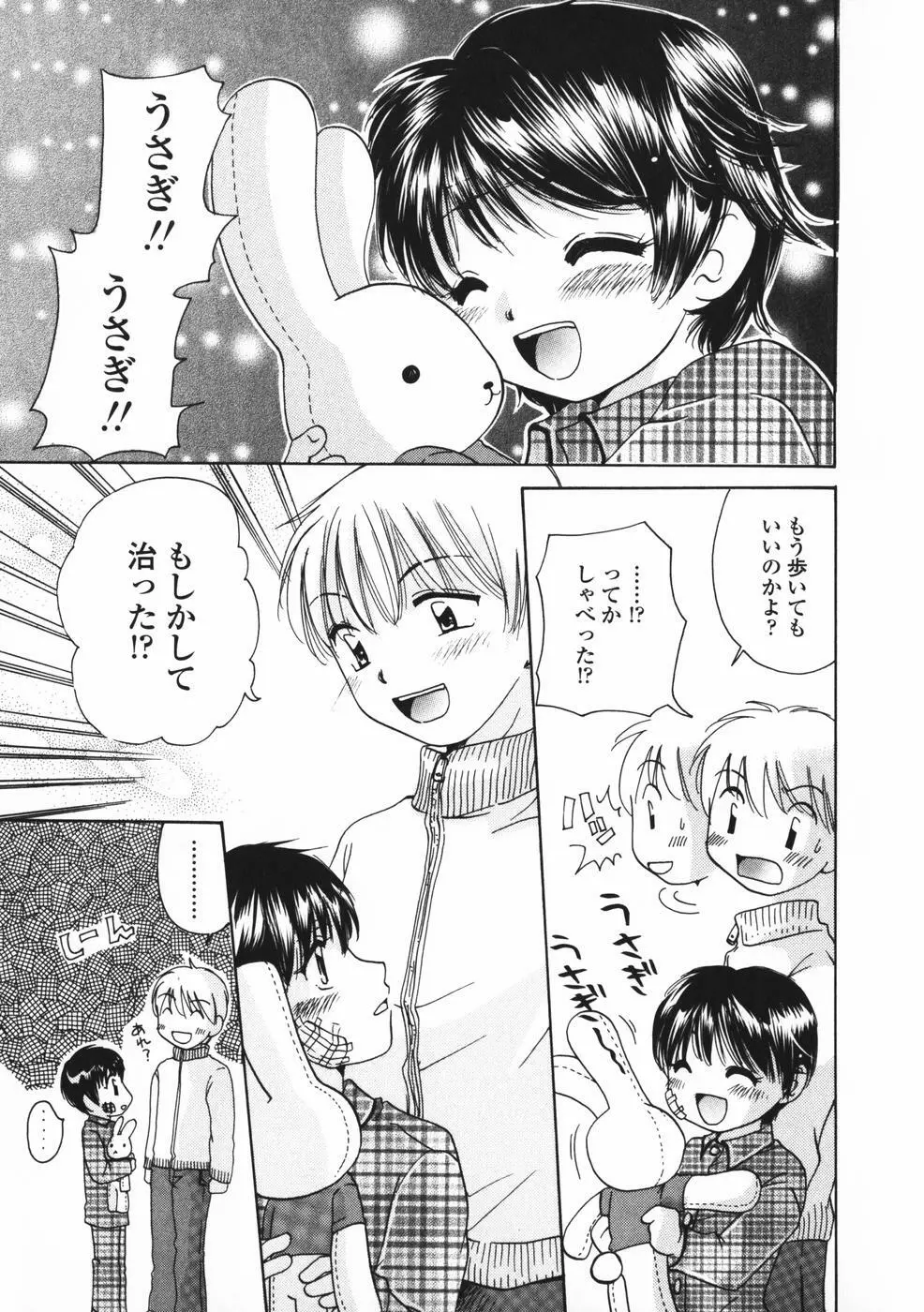 べびーしったぁ Page.48