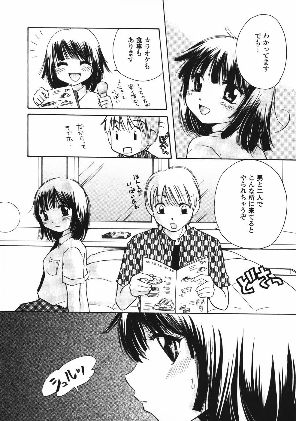 べびーしったぁ Page.59