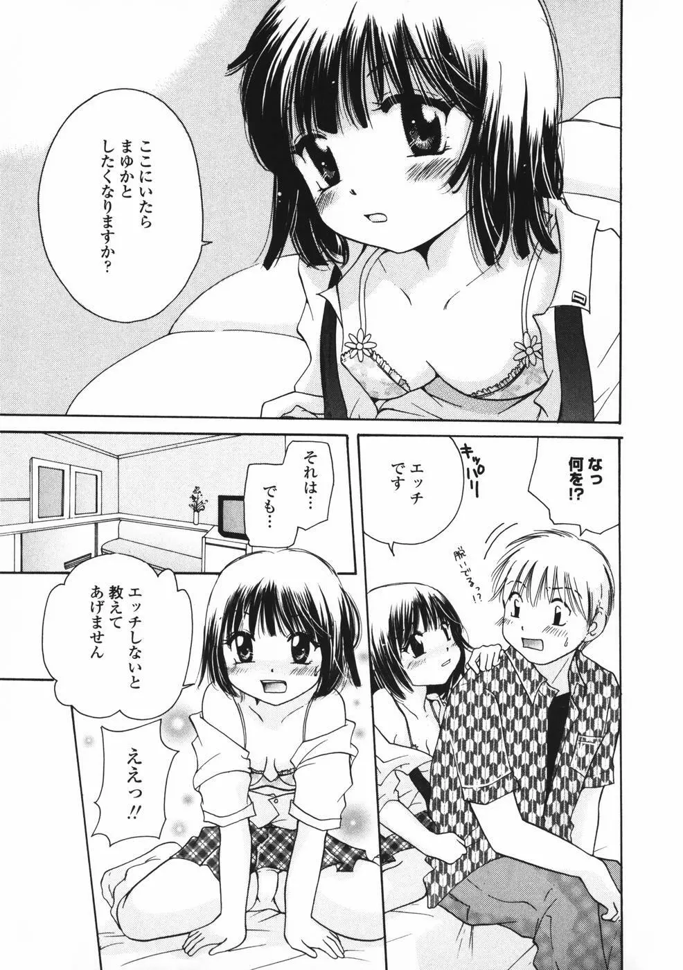 べびーしったぁ Page.60