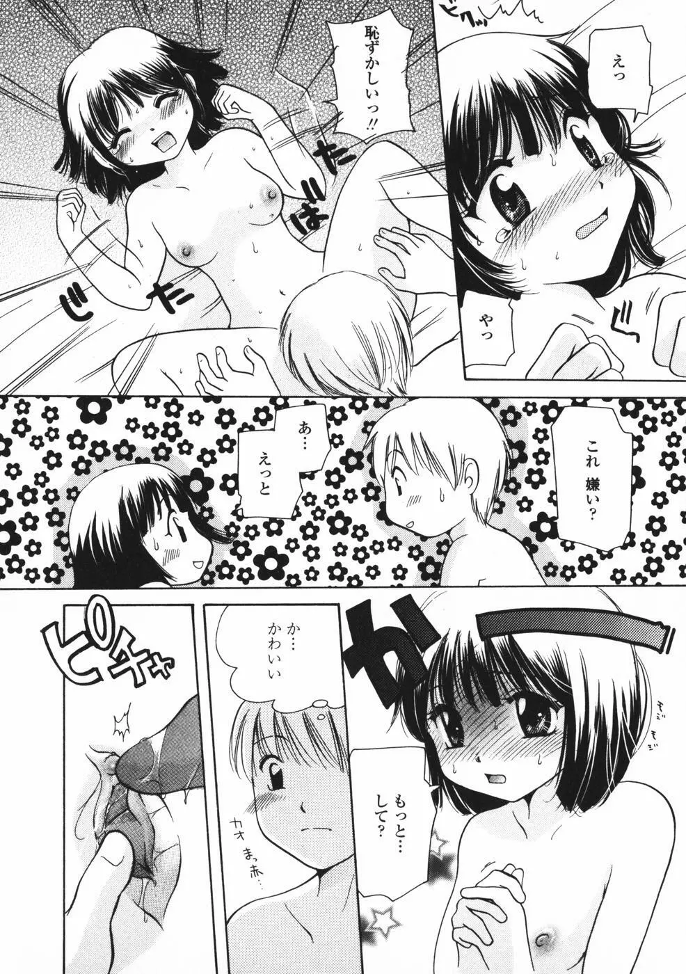 べびーしったぁ Page.61