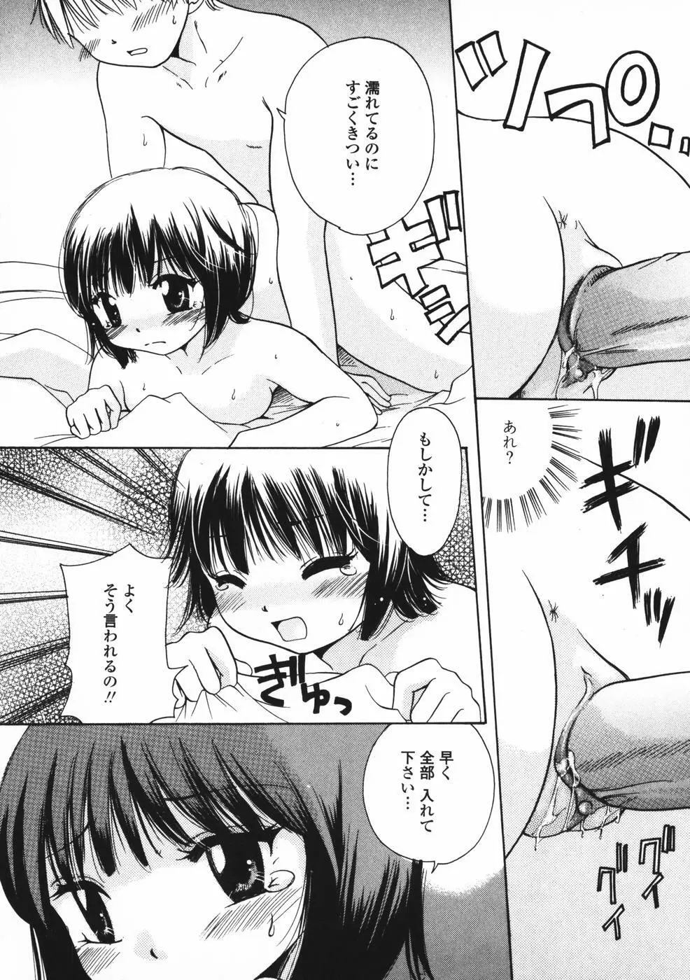 べびーしったぁ Page.63