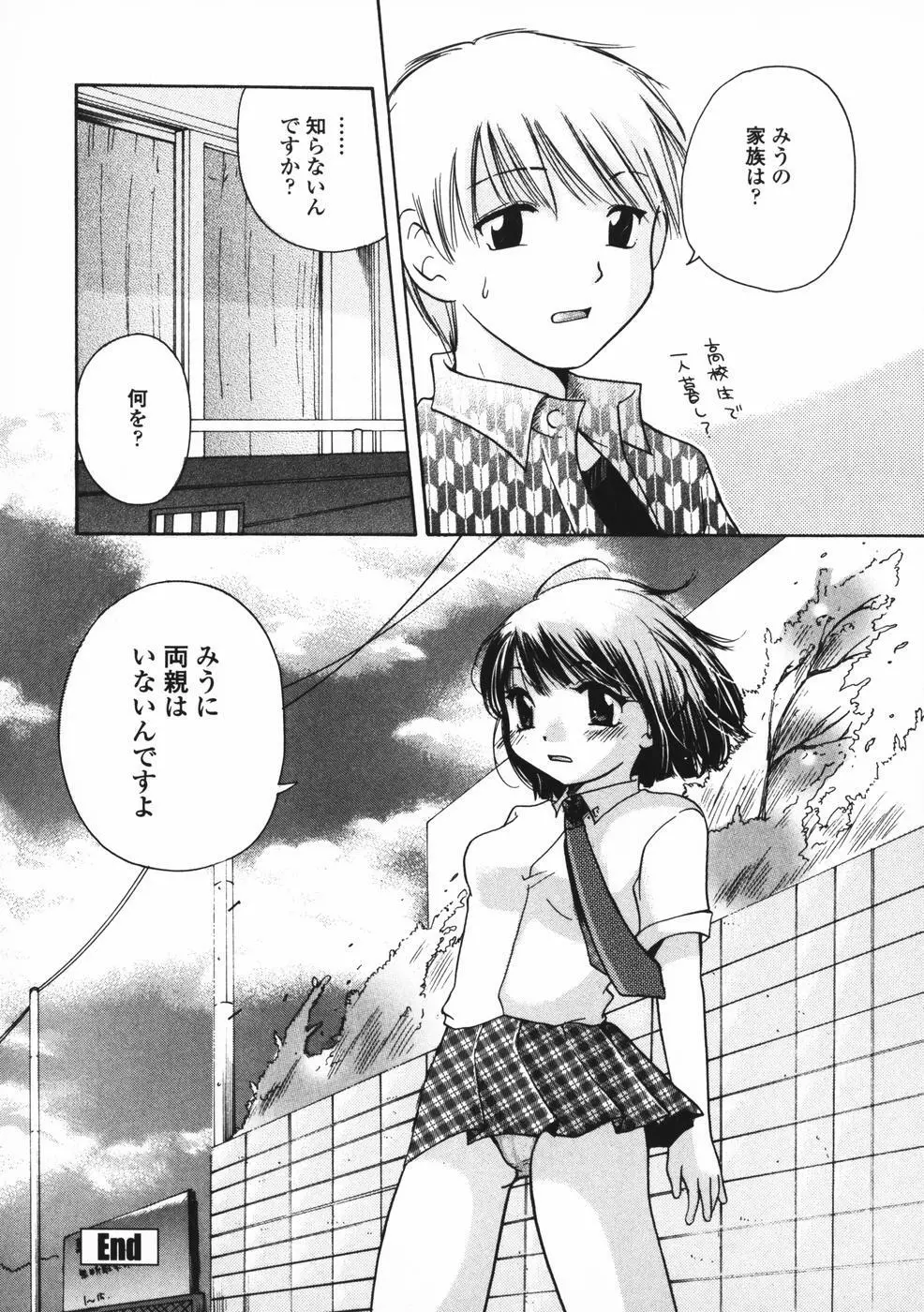 べびーしったぁ Page.71