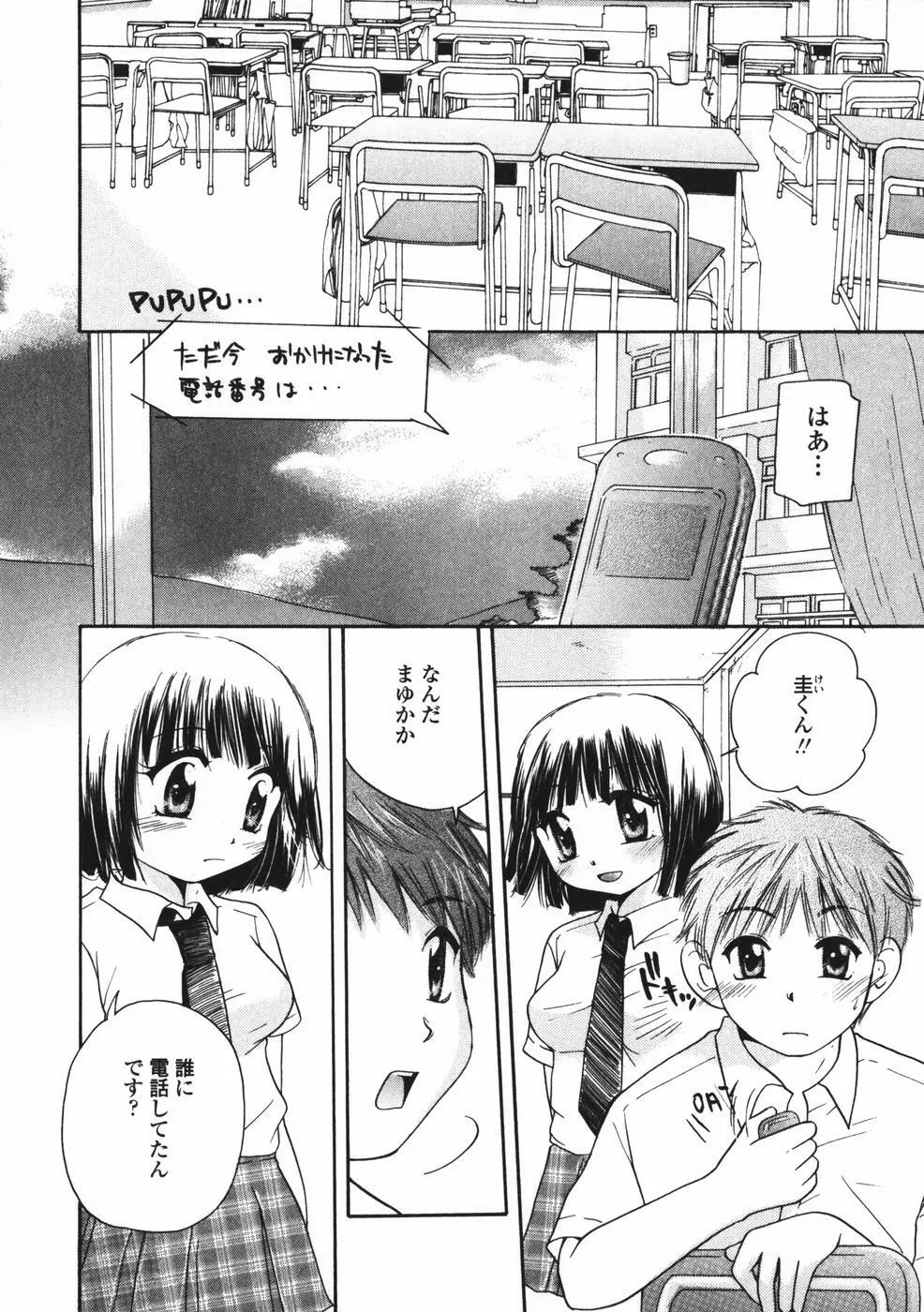 べびーしったぁ Page.75