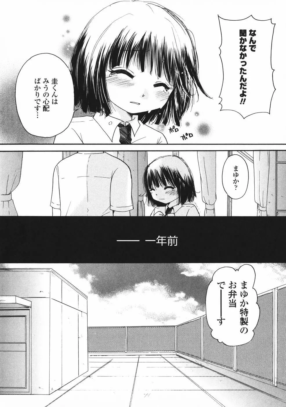 べびーしったぁ Page.77