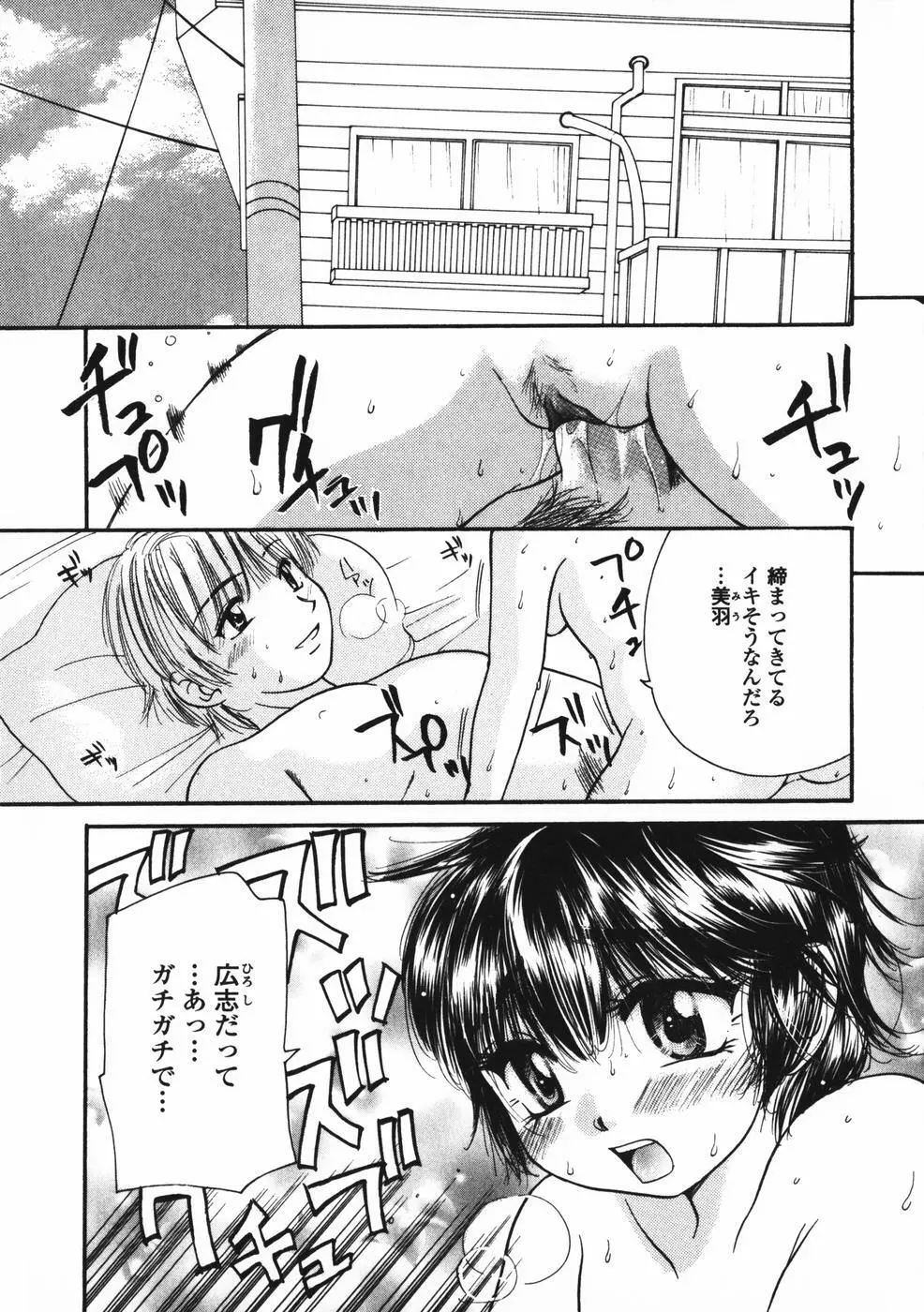 べびーしったぁ Page.8