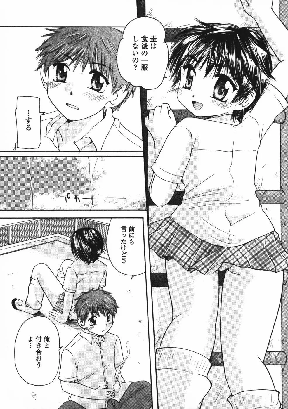 べびーしったぁ Page.80