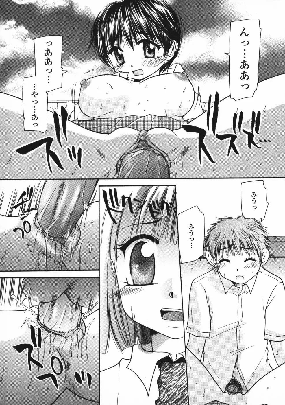 べびーしったぁ Page.87