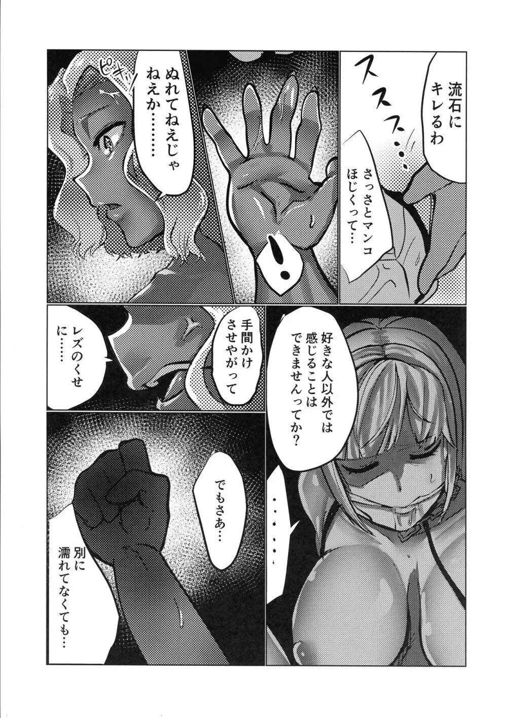 マードレスレズNTR Page.21