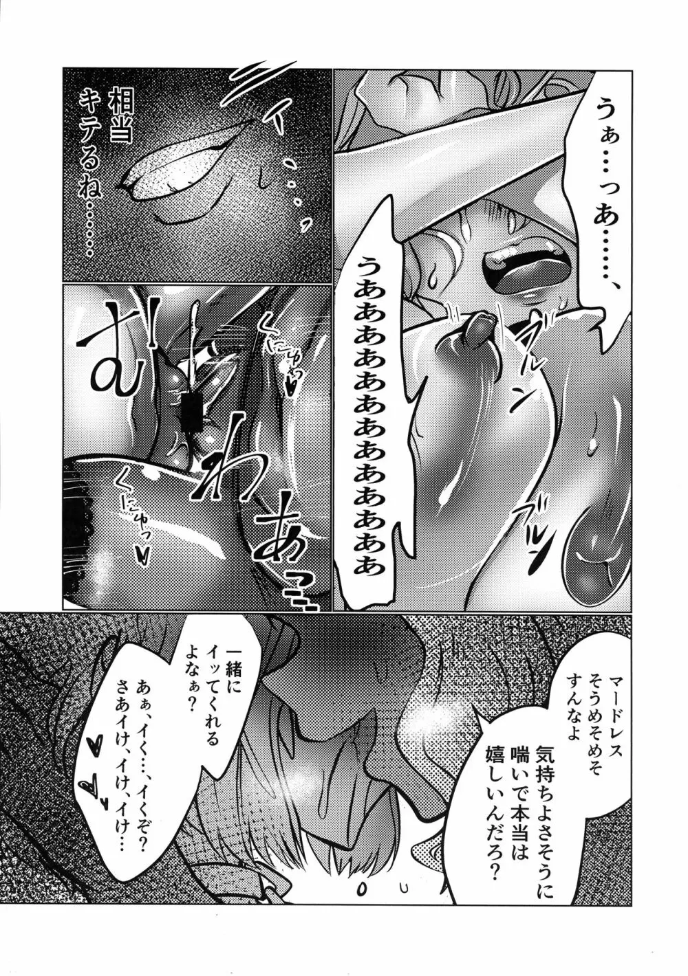 マードレスレズNTR Page.35