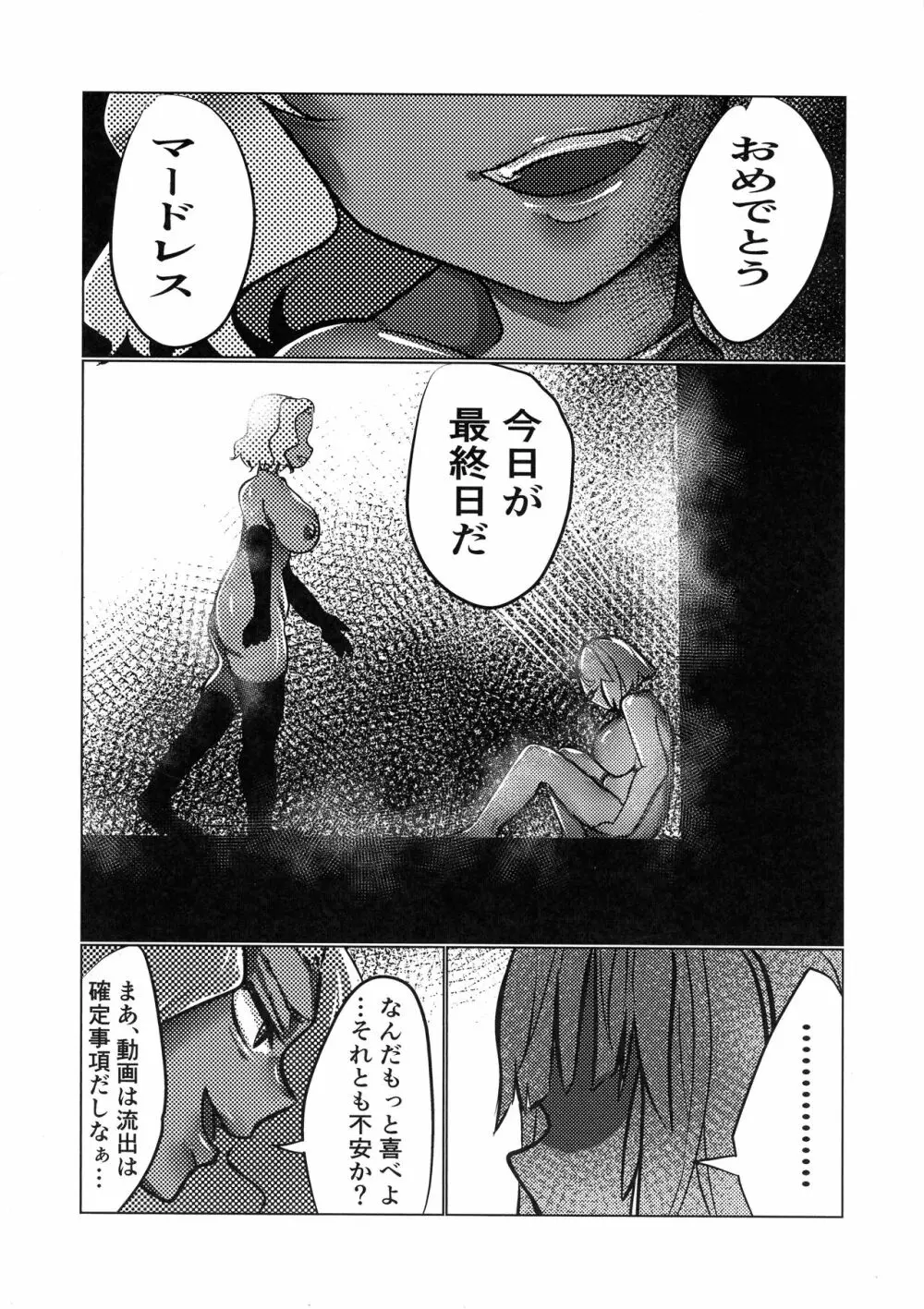 マードレスレズNTR Page.43