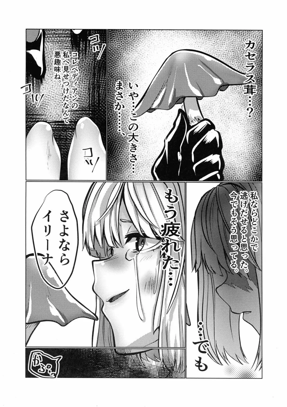 マードレスレズNTR Page.45