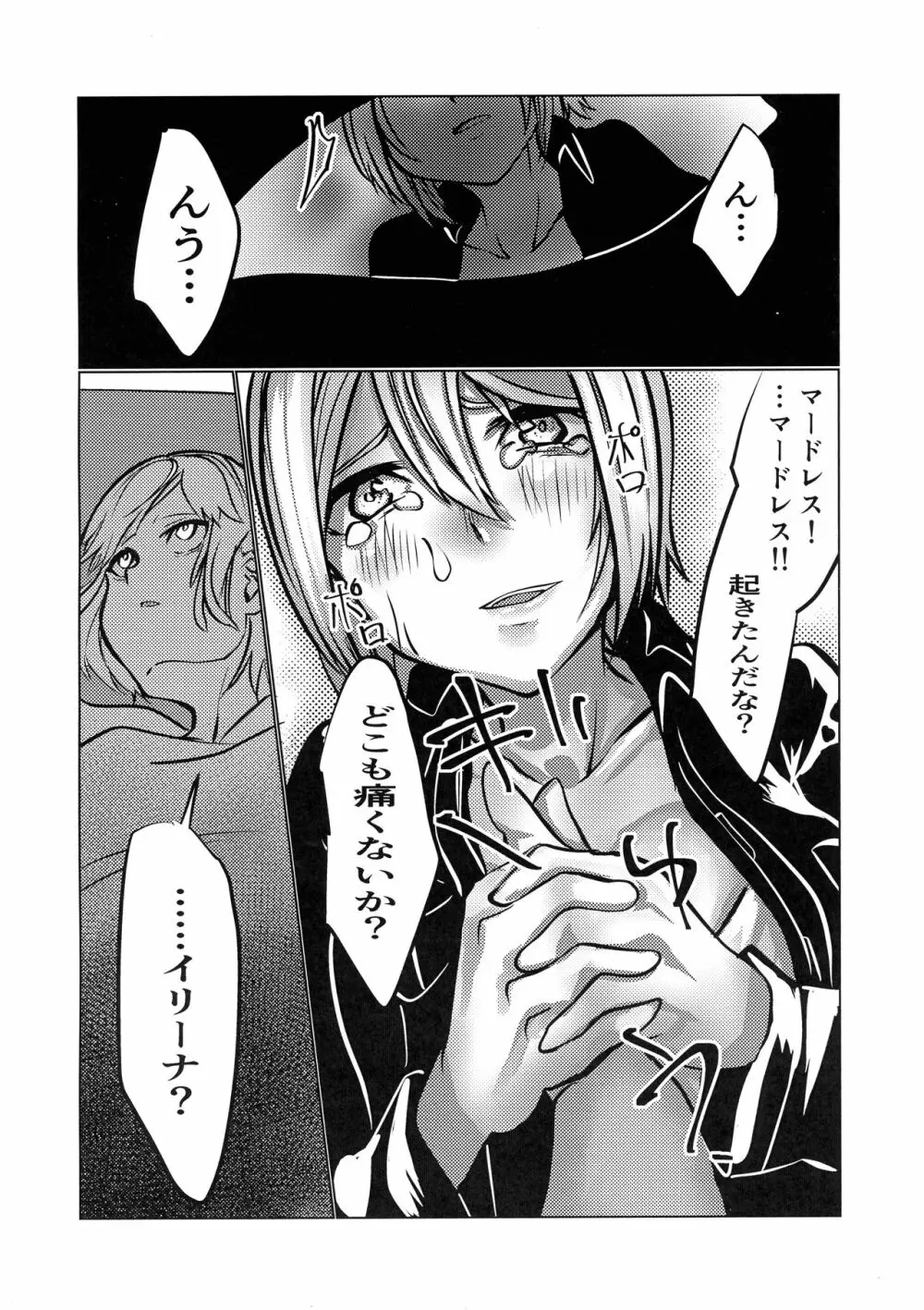 マードレスレズNTR Page.46