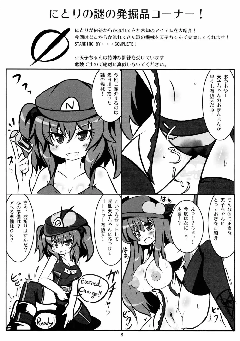 恋色エロパニック Page.10