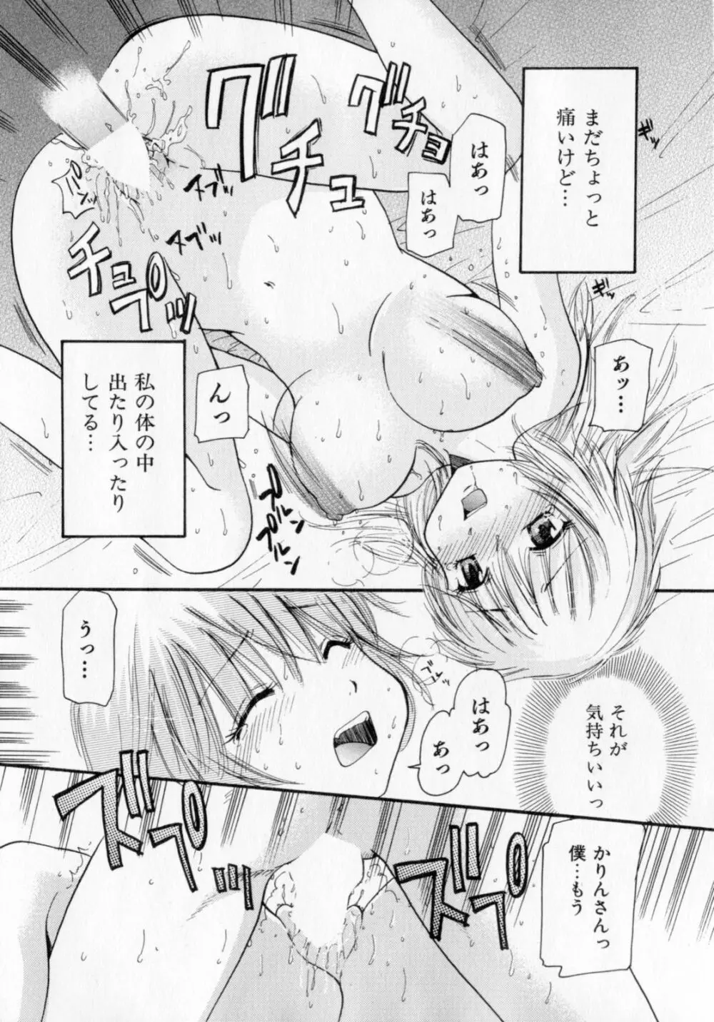 とくもり Page.105