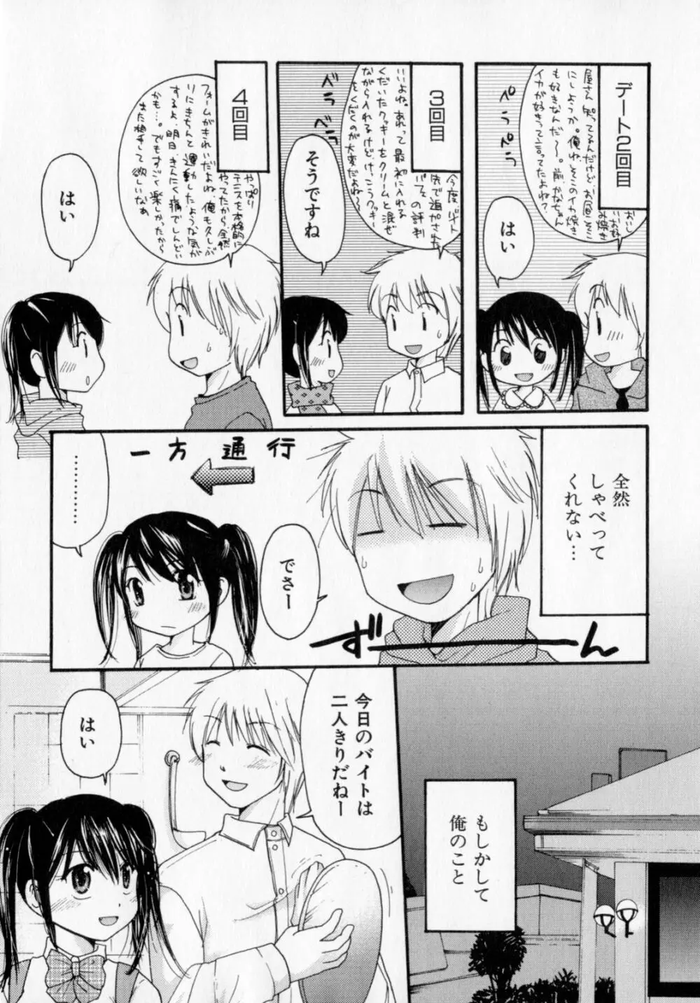 とくもり Page.110