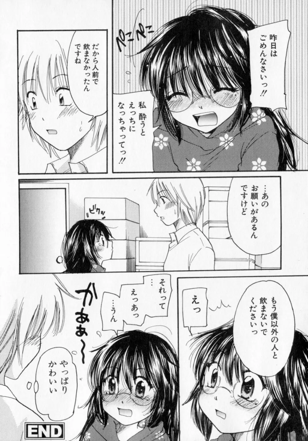 とくもり Page.163