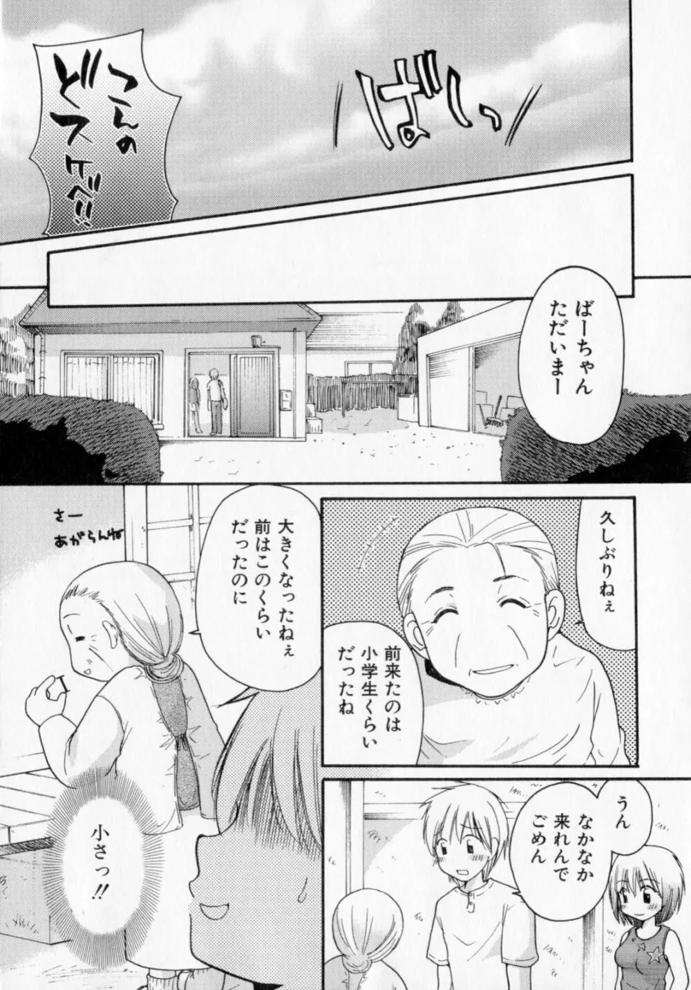 とくもり Page.168