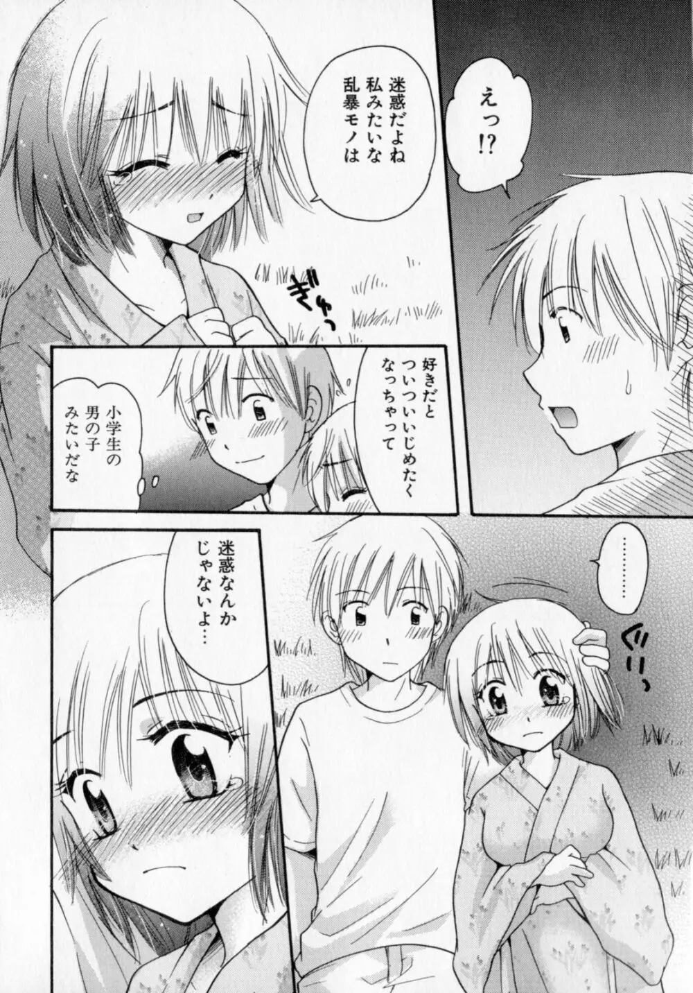 とくもり Page.175