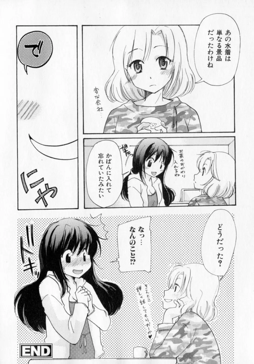 とくもり Page.25