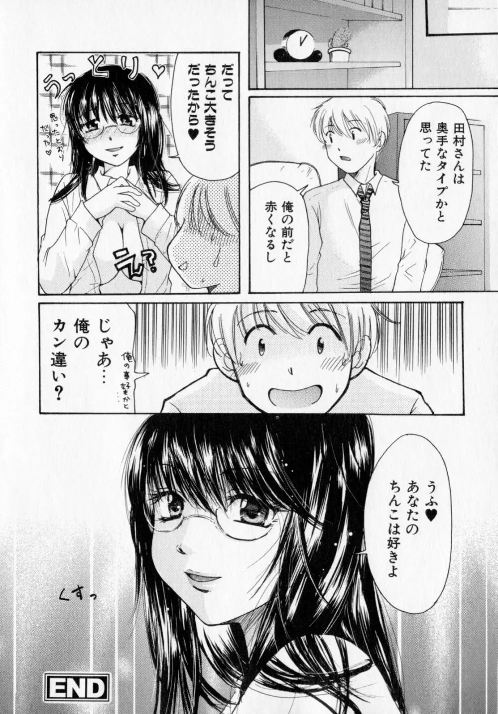 とくもり Page.87