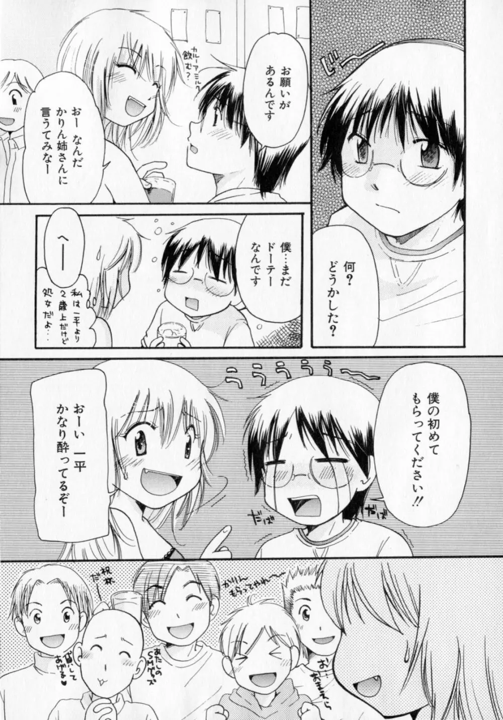 とくもり Page.90