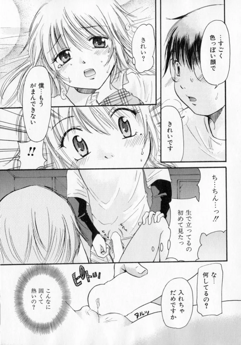 とくもり Page.98