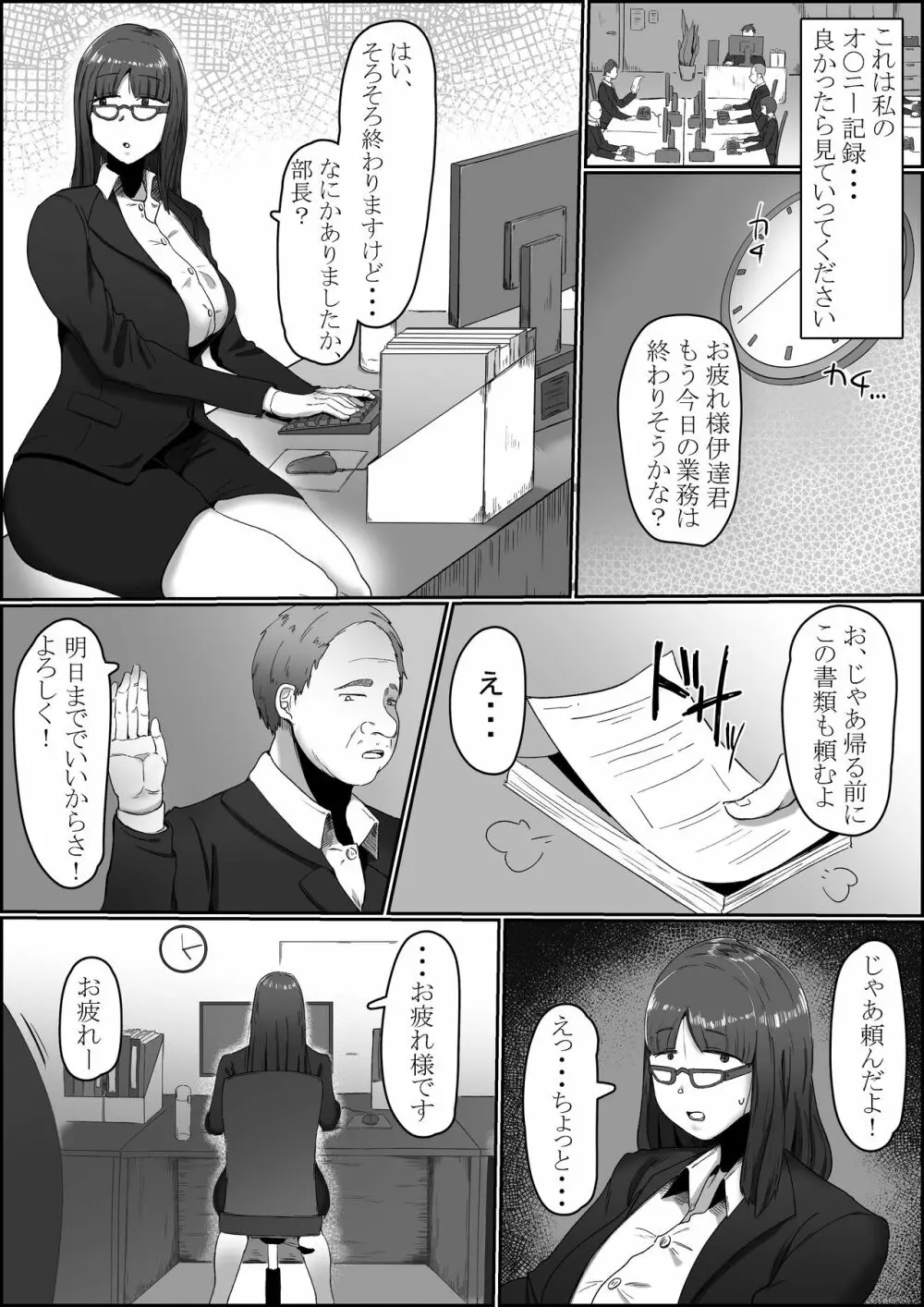 ぽっちゃりふたなりがオナニーするだけの本 Page.3