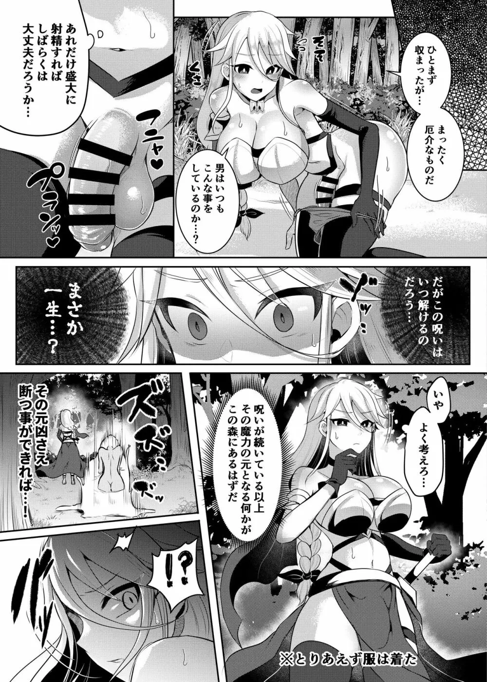 クール剣士のふたなり化連続射精 Page.10