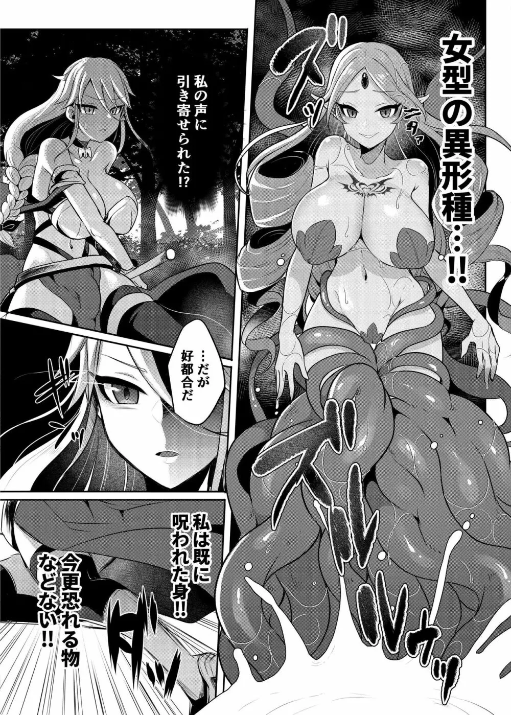 クール剣士のふたなり化連続射精 Page.11