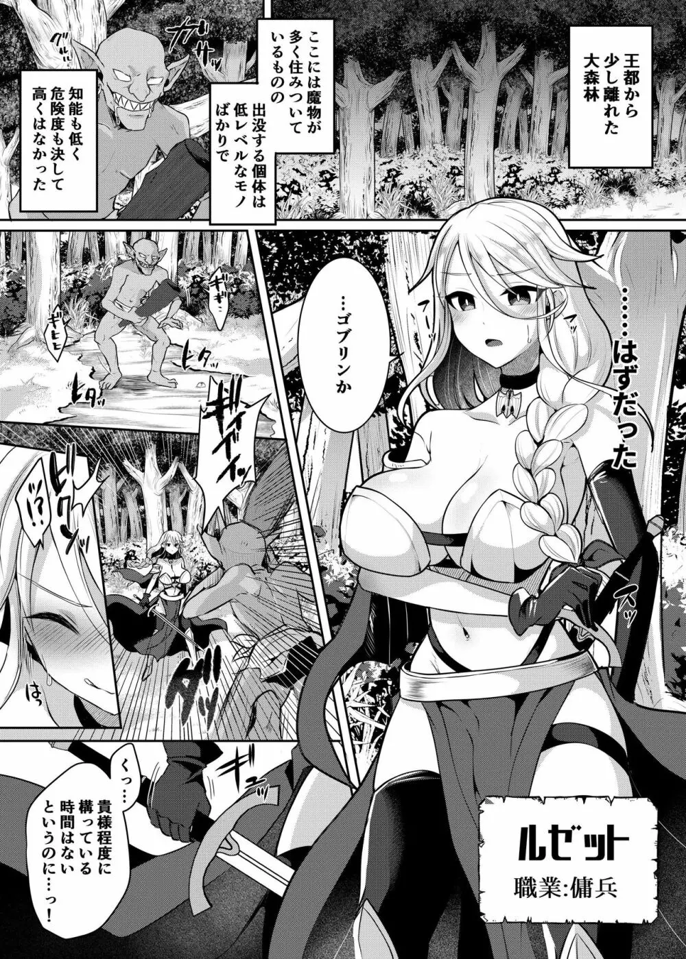 クール剣士のふたなり化連続射精 Page.2