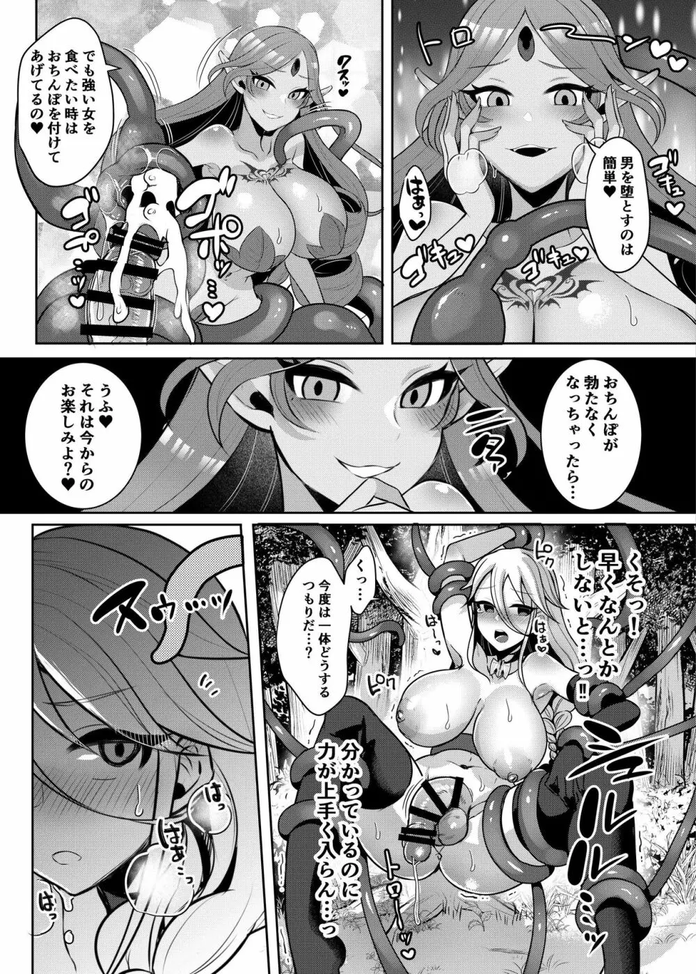 クール剣士のふたなり化連続射精 Page.22