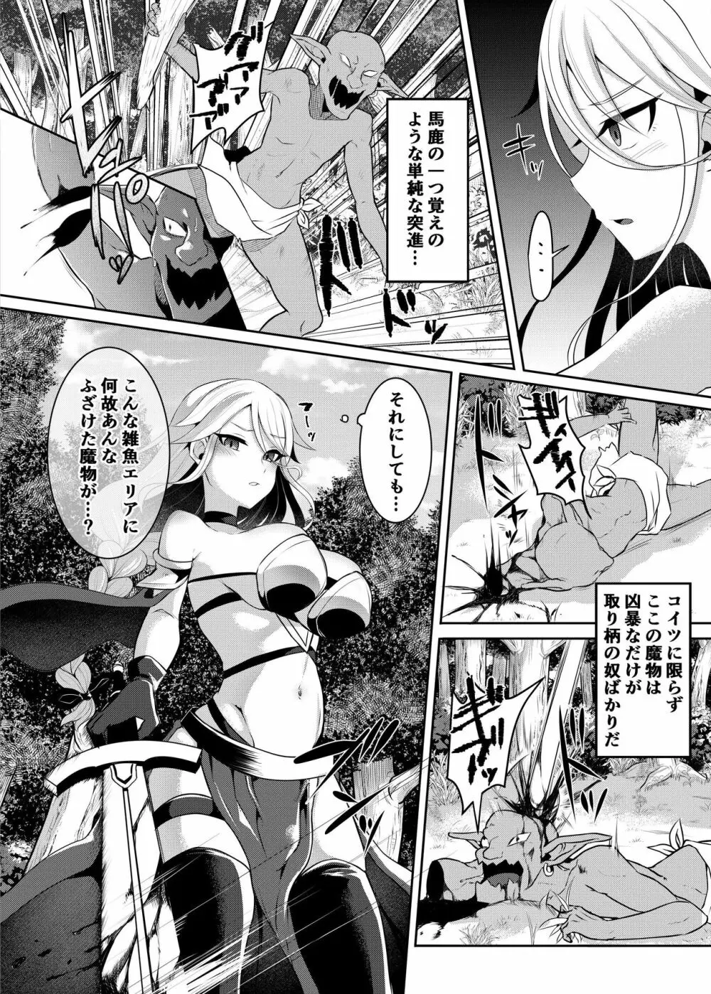 クール剣士のふたなり化連続射精 Page.3