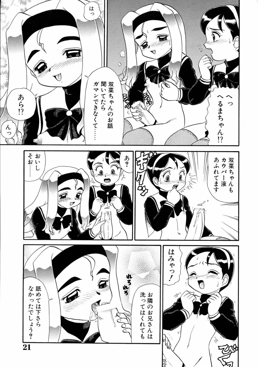 夏のまるち本 Page.21