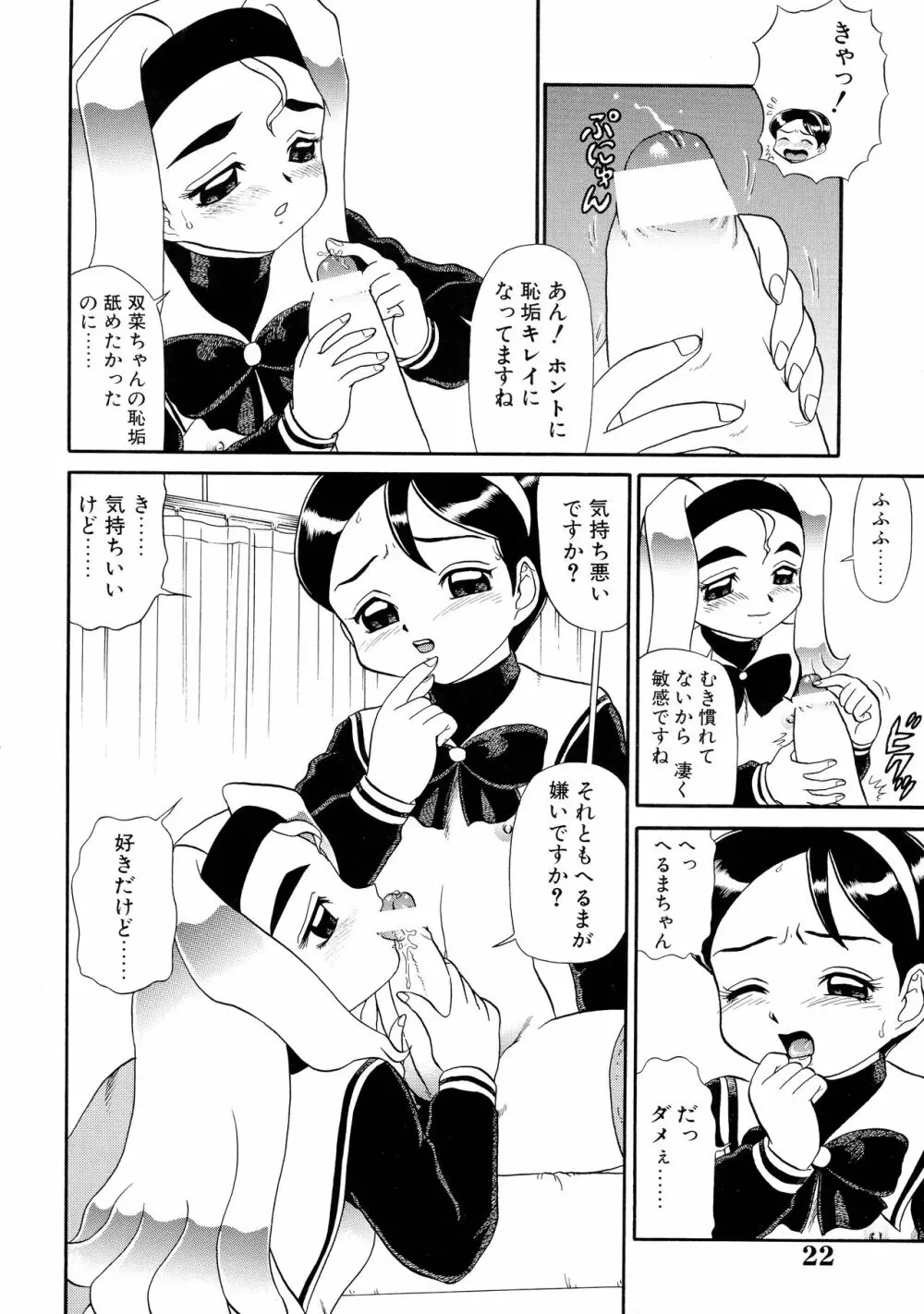 夏のまるち本 Page.22