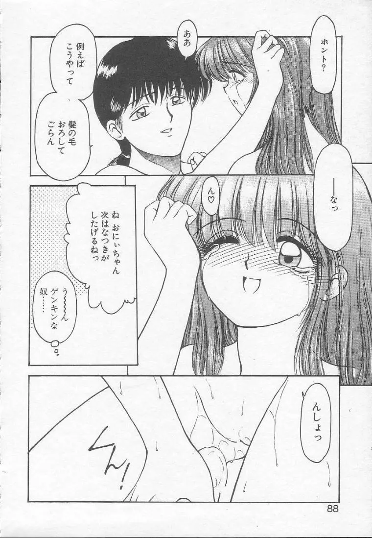 稚鶴 Page.86