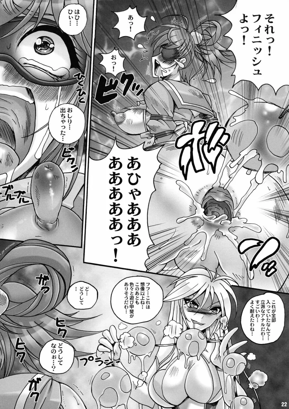 最後の晩餐 Page.22