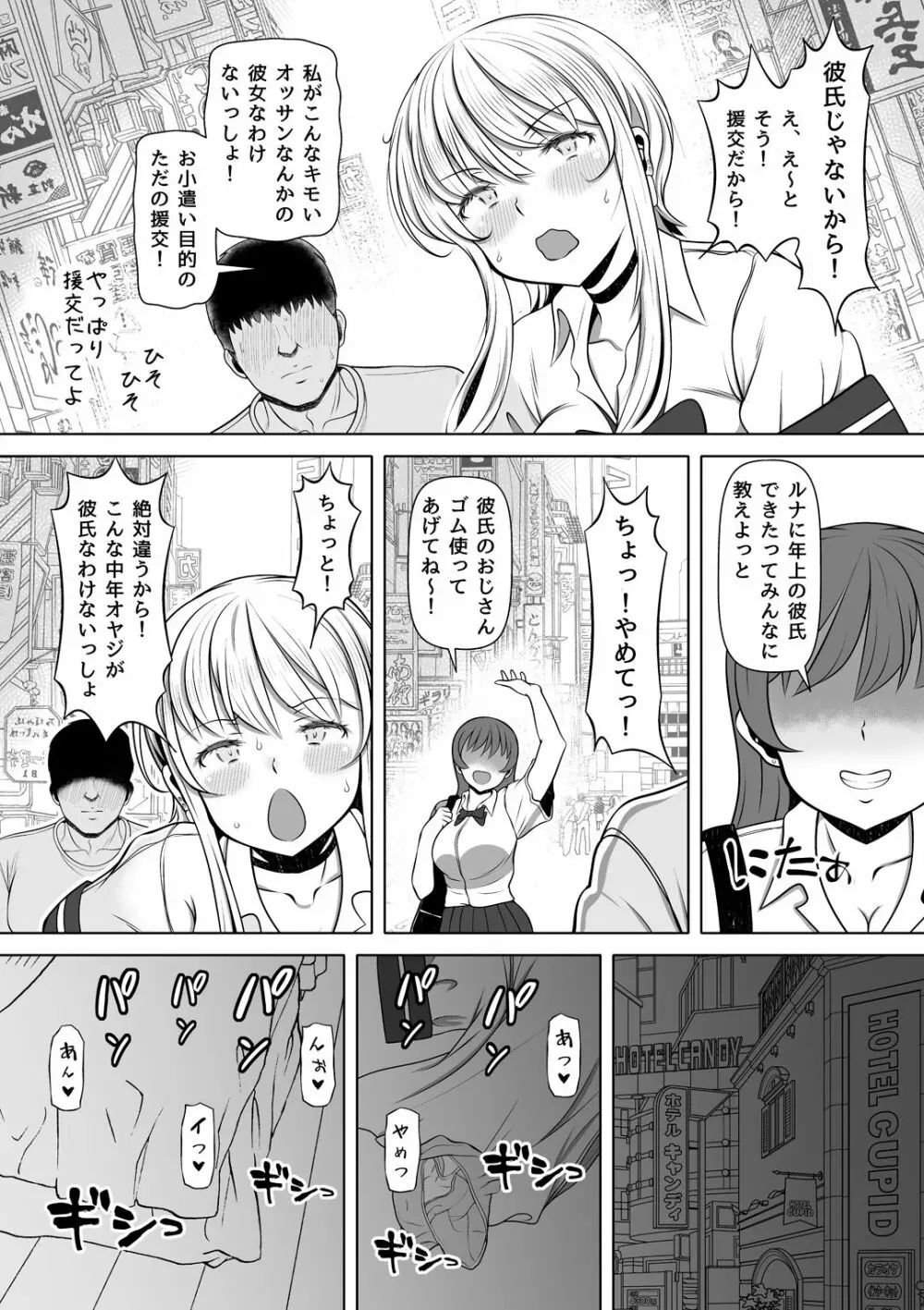 姪カノ～1000万円でオナホ契約した生意気ギャル～ Page.24