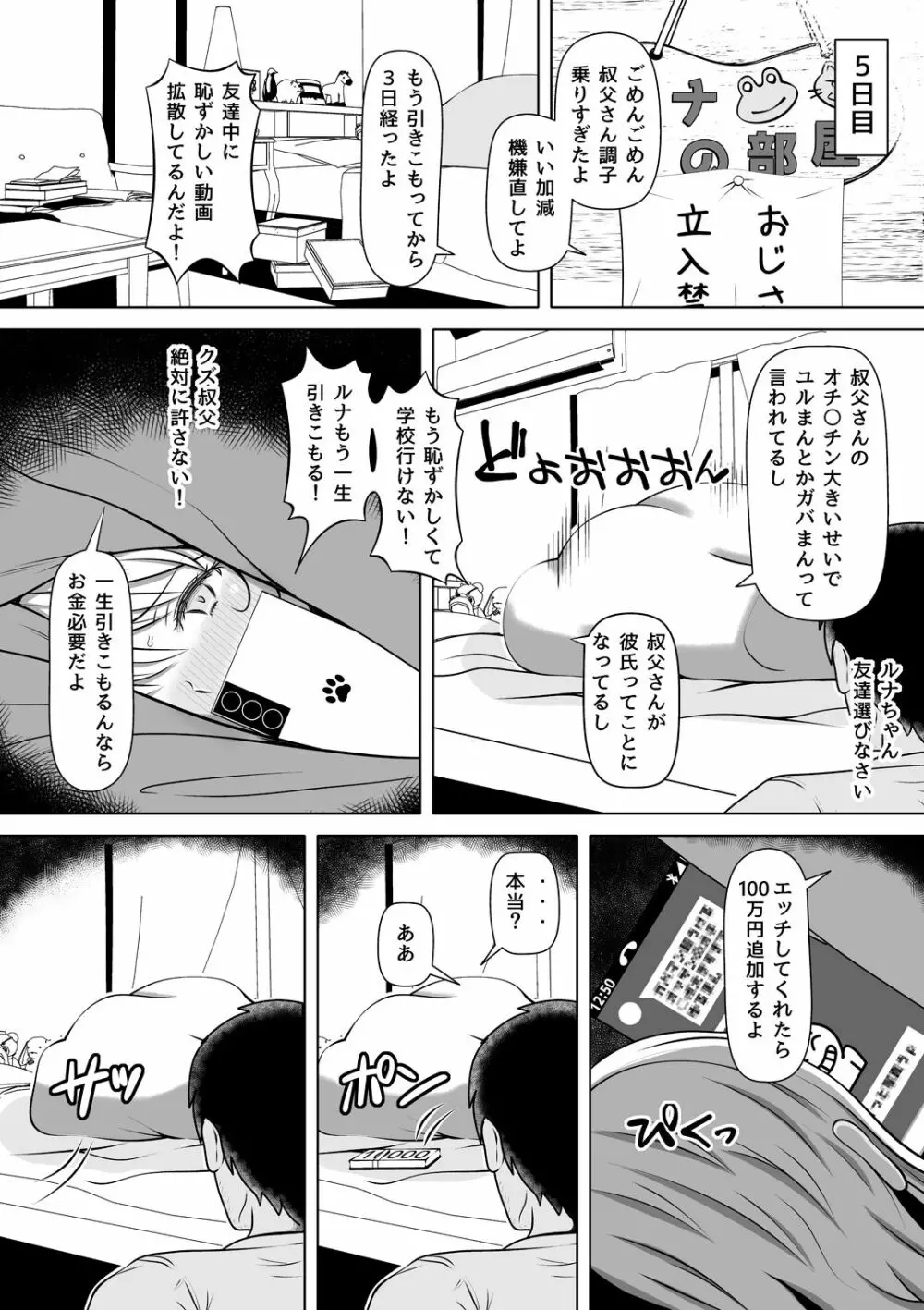 姪カノ～1000万円でオナホ契約した生意気ギャル～ Page.33