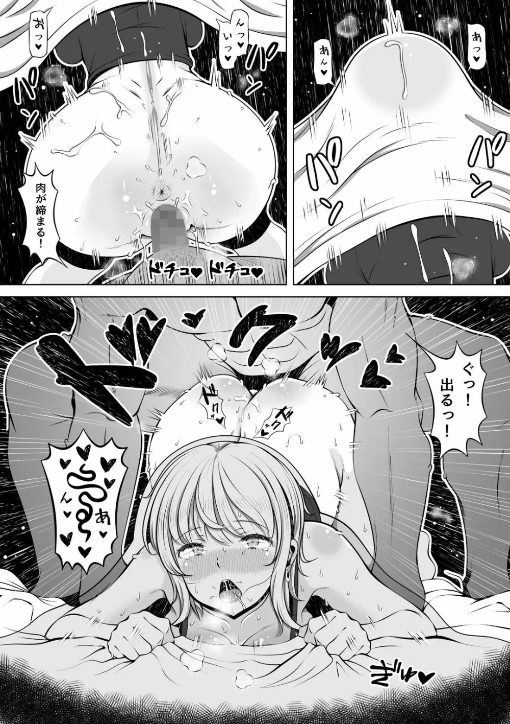 姪カノ～1000万円でオナホ契約した生意気ギャル～ Page.36