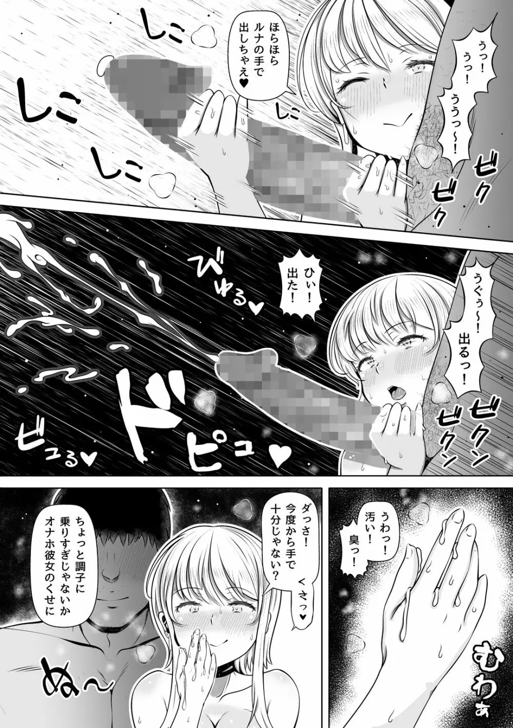 姪カノ～1000万円でオナホ契約した生意気ギャル～ Page.39