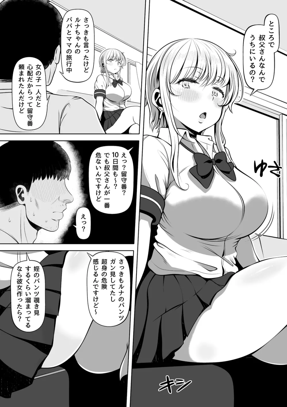 姪カノ～1000万円でオナホ契約した生意気ギャル～ Page.5