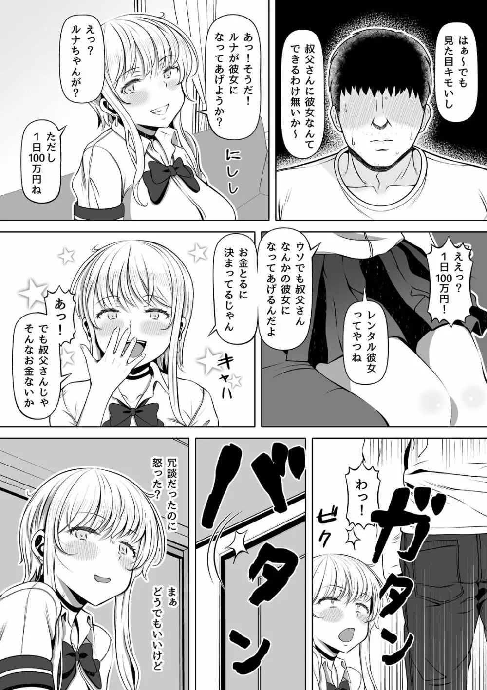 姪カノ～1000万円でオナホ契約した生意気ギャル～ Page.6