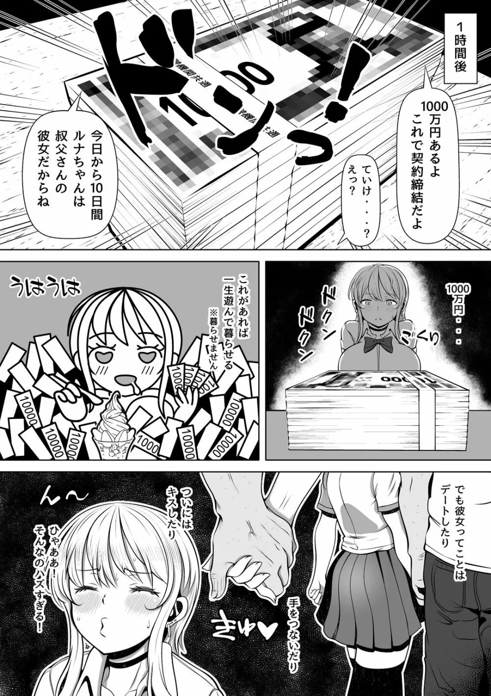 姪カノ～1000万円でオナホ契約した生意気ギャル～ Page.7