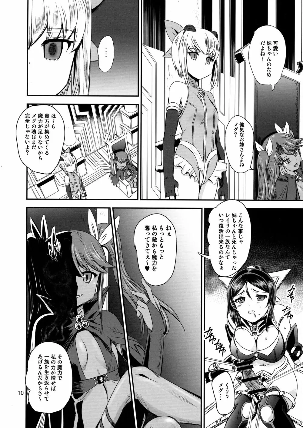 魔法少女錬精システム Page.10