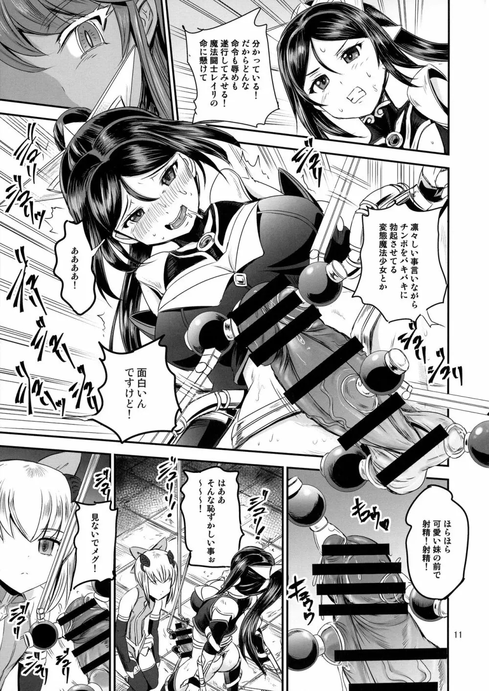 魔法少女錬精システム Page.11