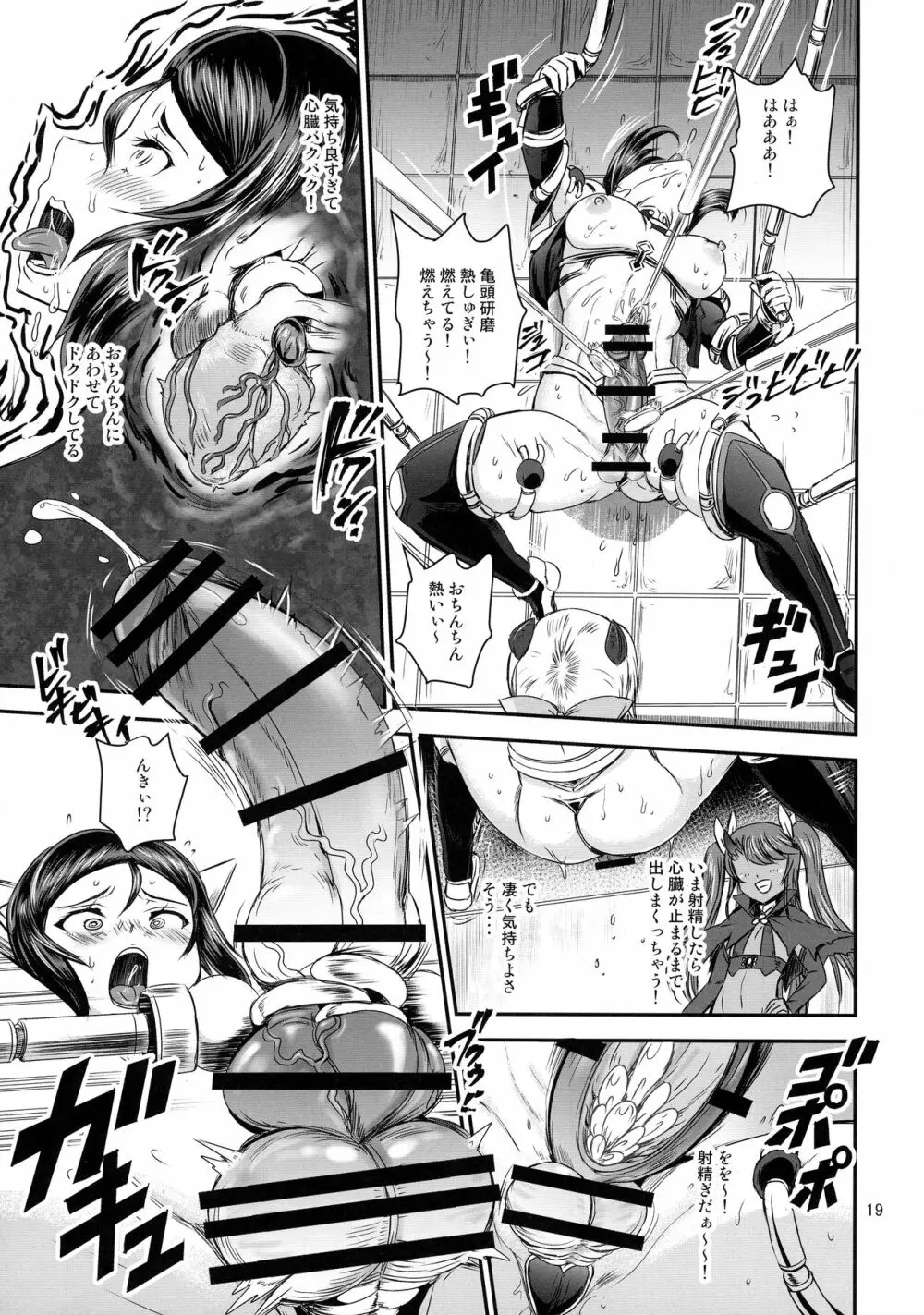 魔法少女錬精システム Page.19