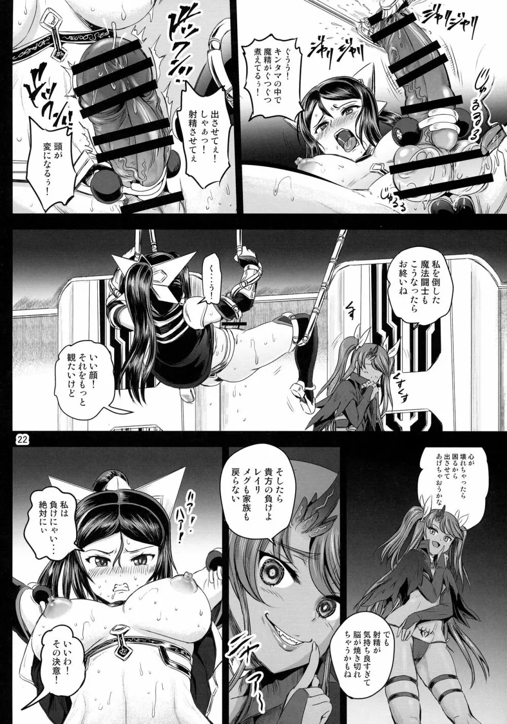 魔法少女錬精システム Page.22